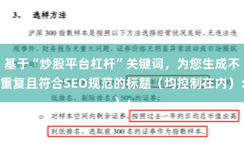 基于“炒股平台杠杆”关键词，为您生成不重复且符合SEO规范的标题（均控制在内）：